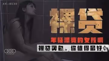 XK-B030 裸貸-許月珍