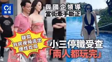 【理性吃瓜】太古里牽手門和小三逛街的中石油領導胡繼勇，疑似開房視頻流出！風韻美少婦各種姿勢絕活，榨乾領導一滴精液不剩