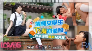 【韓嫣】清純高中生下海初體驗_色氣飽滿騷氣全外漏