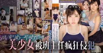 侵犯陰沉美少女