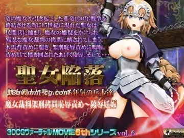 [3D][@OZ]聖女陥落 処女戦士に襲いかかる狂気の兵士達
