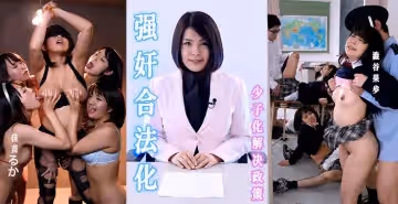 強姦合法化
