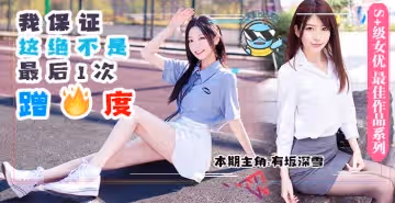 男友前腳剛走，女友後腳就成了別人的母狗。