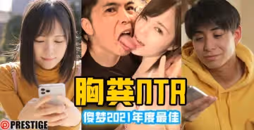涼森玲夢年度十佳作品【胸糞NTR】