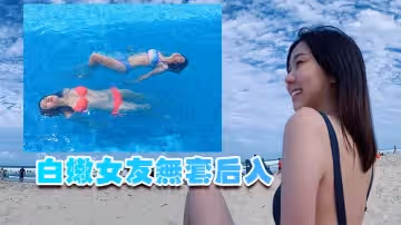 白嫩女友無套後入-1701414289