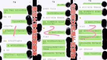 【迷奸合租美女】猥瑣男偷窺剛搬來的合租美女洗澡_實在受不了下藥迷奸