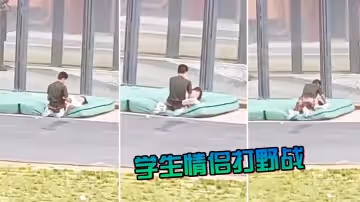 学生情侣打野战