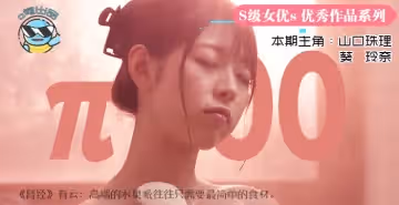 【第100期特典】聽爸爸的話，別讓媽受傷