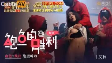鮑魚的勝利 叄章 血色x殘片 絕望呻吟 艾秋