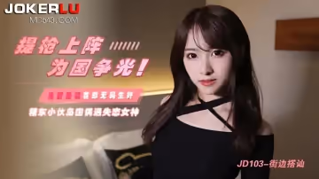 JD103 街邊搭訕 淺野美羽