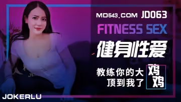 JD063 健身性愛