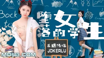 LB028 墮落的女學生 孫語薇