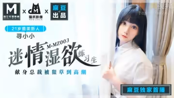 迷情彈奏性愛交織