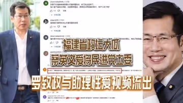 歷史黑瓜X文愛將民羅致政與助理性愛視頻流出