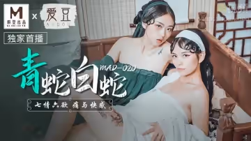 青蛇【玩偶姐姐】