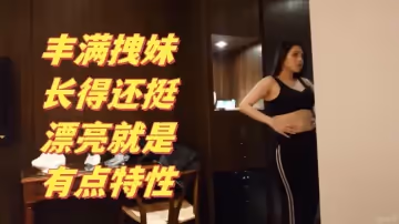 【搞笑對話】大神約炮豐滿拽妹長得還挺漂亮就是有點特性，多加2000可以內射，這樣的賤婊就得使勁肏她不然太能