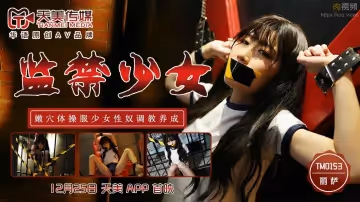 TM0153 監禁少女 麗薩Lisa