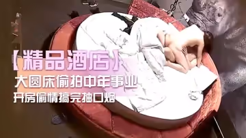 【精品酒店】大圓床偷拍中年事業男和少婦開房偷情搞完抽口煙