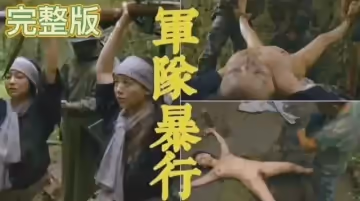【軍隊暴行】還原精品電影回顧 軍隊暴行群P女人淪為性玩物