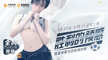 LB018 勝利的預感