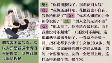 聽他們的對話三觀震碎朋友妻真的不客氣有點小姿色的眼鏡美眉和男友的哥們兒偷情幹完各自去上班