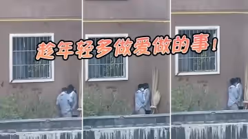 趁年輕多做愛做的事！