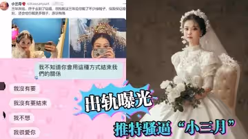 【出軌曝光】推特騷逼「小三月」異地三年！今天結婚！抱歉給你戴了不少綠帽_但是我會繼續努力給你戴不同綠帽！
