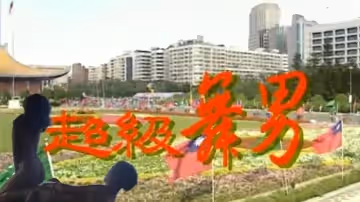 【高清修復】 超級舞男