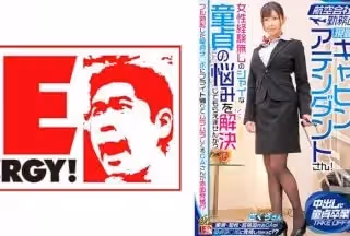[無碼破解]109IENFH-32303 航空會社勤務の現職キャビンアテンダントさん！女性経験無しのシャイな童貞の悩みを解決してもらえ