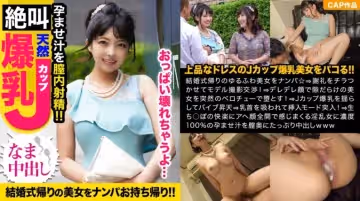 326KJN-005 結婚式帰りのJカップ爆乳女子をモデル撮影と騙して捕獲！！ブルンブルンと乳揺れ見せつけながら下品なアへ顏曬してイキ狂う夢見がちマ〇コに孕ませ汁爆射ｗｗ