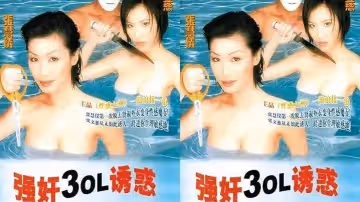 【香港】強姦3OL誘惑