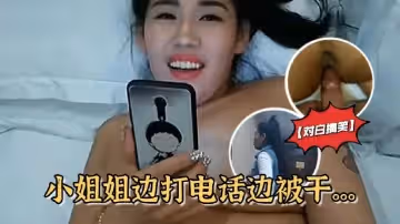【對白搞笑】雪哥貸款潛規則月入幾萬元的坐檯小姐邊打電話邊被干