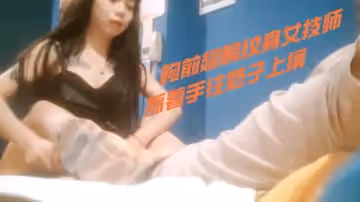 【高質量技師】胸前翅膀紋身女技師抓著手往奶子上摸騎在身上磨蹭摸摸搞搞很舒服