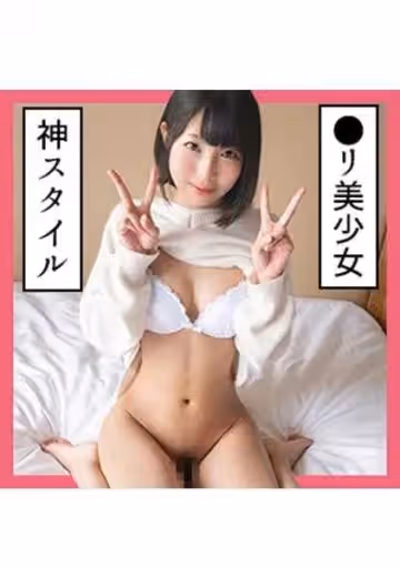 まひろ(25) S-Cute 華奢な黒髪ロリっ子とエッチ