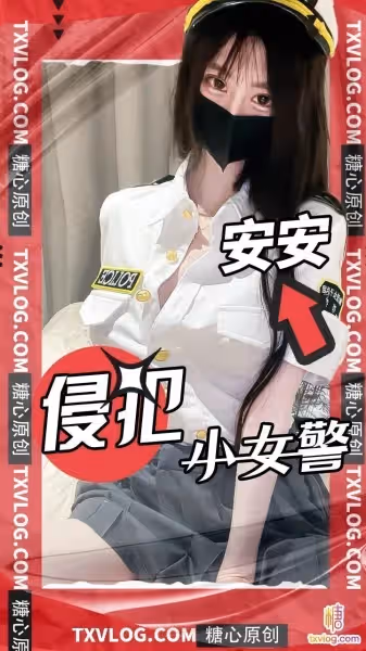 安安老師-下次再做壞事，我就不會這麼輕易放過你了