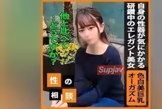 FC2PPV 3847506 【女體の神秘】自身のアソコの形狀が気になるエレガント美女！色白のナイスバディを徹底的に観察して