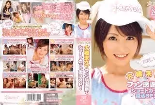 [無碼破解]KAWD-339 kawaii-5周年記念 大橋未久ファン感謝祭＆ショートカット復活SP！