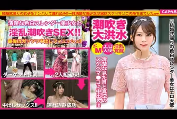 326KJN-003 結婚典禮結束後和女生搭訕，和皮膚白皙女孩做愛，可愛的後輩是色情天使！！淫亂覺醒，噴出水來，地板都濕透了