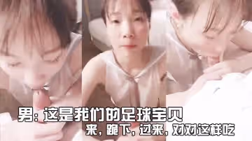 男：這是我們的足球寶貝，來，跪下，過來，對對這樣吃。_女友：不要拍啦，你會不會給人看？