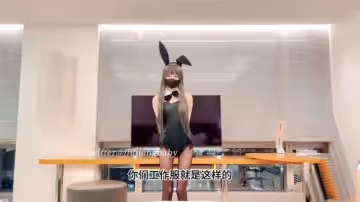 米娜-黑絲兔女郎