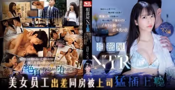 【水果派】 綠哥被分手，只因領導狗[SSIS-992]