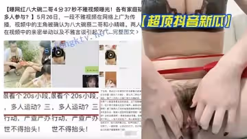 【超頂抖音新瓜】新沂市特色八大碗喜劇傳媒蔡二哥和小晴晴性愛視頻泄漏