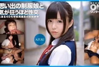 [無碼破解]393OTIM-352 思い出の制服娘と気が狂うほど性交 AZUKI