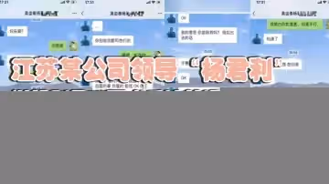 江蘇某公司領導「楊君利」潛規則員工不成反被其曝光老少通吃
