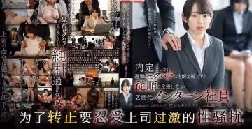 【水果派】 社內性愛實習生[SSIS-910]
