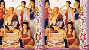 AI修復【香港】大內密探之零零性性(1996)