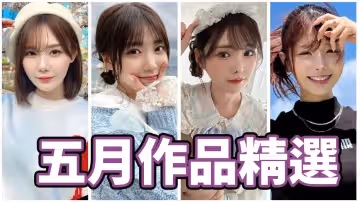 AV女優2024