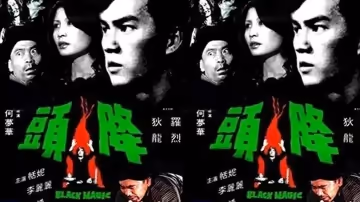 【香港】降頭(1975)