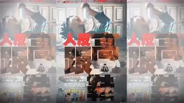 【AI修復】香港 - 人皮高跟鞋(1996)