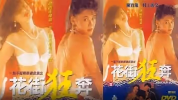 【香港】花街狂奔(1992)